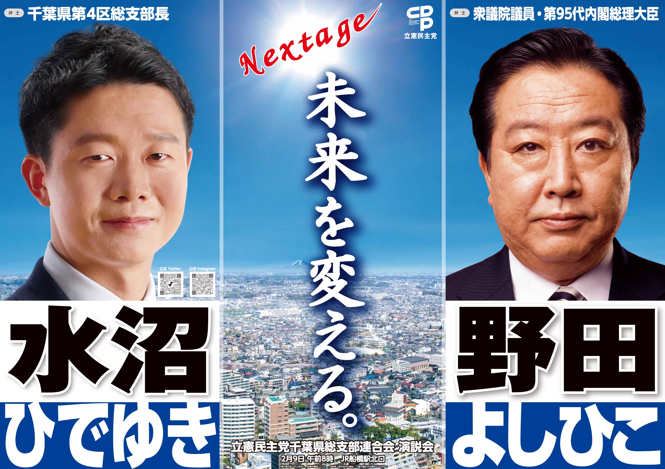 水沼ひでゆき公式サイト | Nextage 未来を変える！！